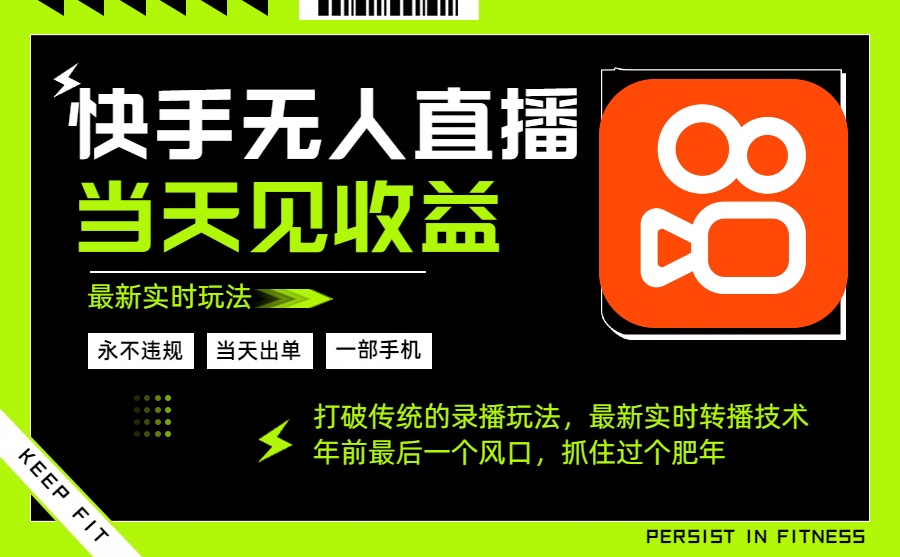 年前最后一个风口项目，跟上就吃肉，一部手机就可以从操作，轻松日入500+-裕启创服