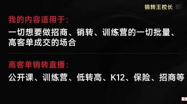 销转王校长合集，销转课，把公开课做成印钞机，送王校长印钞机课-裕启创服